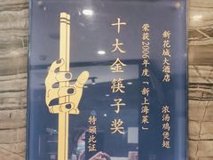 -新花城蟹粉馆(乌鲁木齐店)