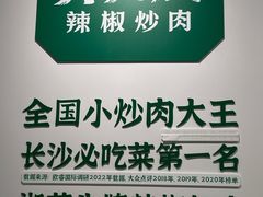 -费大厨辣椒炒肉(房山龙湖天街店)