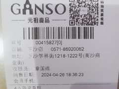 -GANSO元祖食品(下沙店)