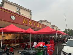 -同发号饭庄(复兴路店)