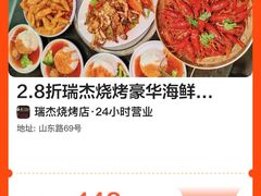 -瑞杰烧烤店·24小时营业(山东路店)