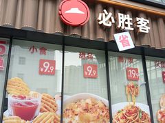 -必胜客(滨江店)