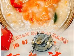 潮汕海鲜砂锅粥-阿尔法海鲜排档(爱琴海店)