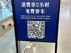 -山姆会员商店(亦庄创意生活广场店)