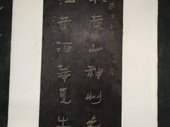 -中国翰园碑林