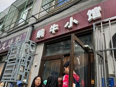 -蜗牛小馆醉乡民谣云南菜(惠新西里店)