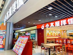 -小木屋拌饭(沈阳中街大悦城店)