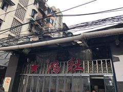 门面-星鸿社重庆老火锅