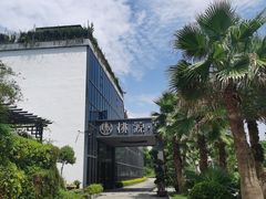 -桃园农庄·桃源宴