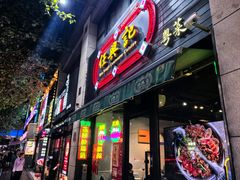 -任兴记(定西路店)