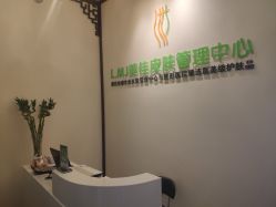 -L.MJ轻奢皮肤管理中心