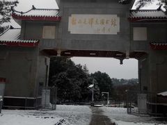 -韶山毛泽东图书馆