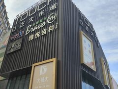 -海底捞火锅(正大乐城店)
