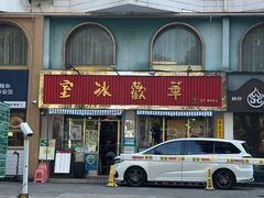 -華歡冰室-WahFoon(吉大店)