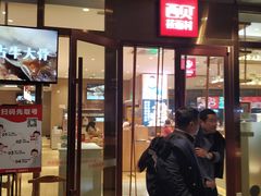 门面-西贝(武汉群星城店)