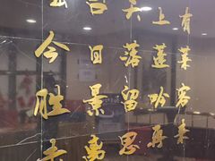 -西苑饭店·蓬莱春餐厅