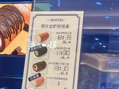 -the Roll'ING手作瑞士卷专门店(卓悦中心店)