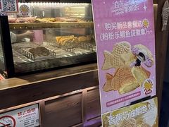 -粉粉乐鲷鱼烧(美罗城店)