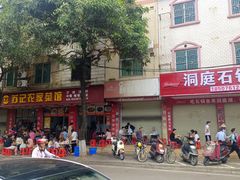 -苏记农家菜馆