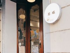 -月球咖啡retro