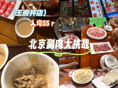-前门杨记·铜锅涮肉(王府井·故宫店)