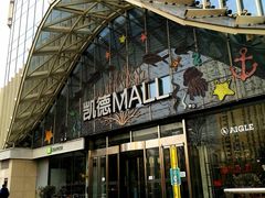 -凯德MALL(望京店)