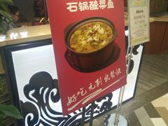 -周鱼小馆石锅酸菜鱼(活力汇店)