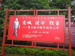-邓小平故里