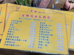 -光明刘冰乳鸽店(光明法政北路店)