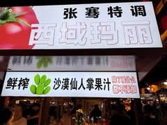 -敦煌夜市