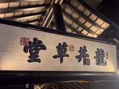 -绿茶餐厅(燕郊永旺店)