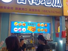 -甘梅地瓜(文明东路店)