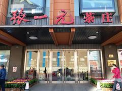 -张一元·(王府井店)