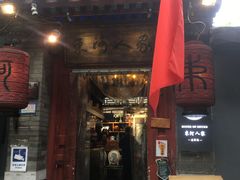 -束河人家(南锣鼓巷店)