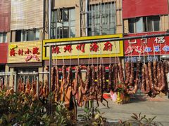 门面-徐州府