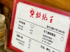 -街头顶黄记馄饨王(中山中路店)