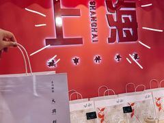 -阮大兴糕团(日月光中心店)
