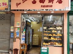 -占西饼店
