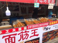 烤面筋-大学城夜市大排档(凤栖路店)