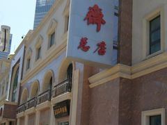 -芦庄子桂顺斋(和平路总店)