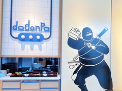 -dodonpa.墩墩伐 便当食堂(博华广场店)