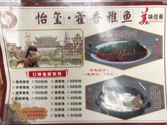 -老字号怡玺·藿香雅鱼(20年雅安店)