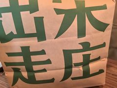 -出走咖啡·面包(宋庄店)