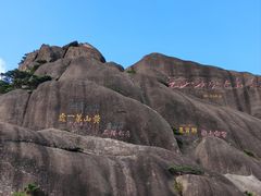 -黄山风景区