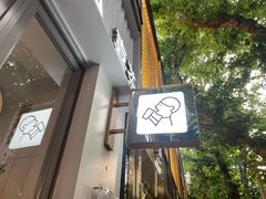 -喜茶(上海淮海中路渔阳里店)