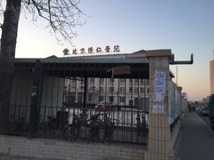 -北京高博博仁医院