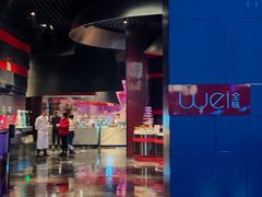 -西安W酒店·WEI全味西餐厅