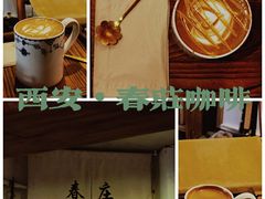 -春庄咖啡SpringHues(钟楼小区店)