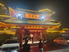 -香麒园·过桥米线·南湖雅宴