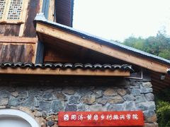-乌岩头民俗博物馆